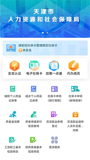天津人力社保 v2.0.17 安卓版(3)