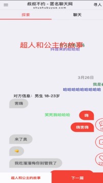 叔叔不约匿名聊天 v1.2 安卓版(2)