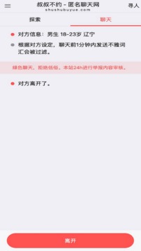 叔叔不约匿名聊天 v1.2 安卓版(4)