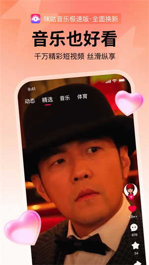 咪咕音乐极速版图1