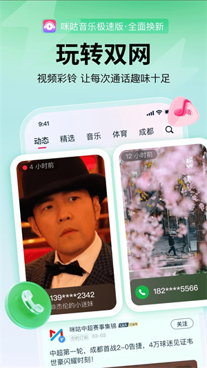 咪咕音乐极速版图2