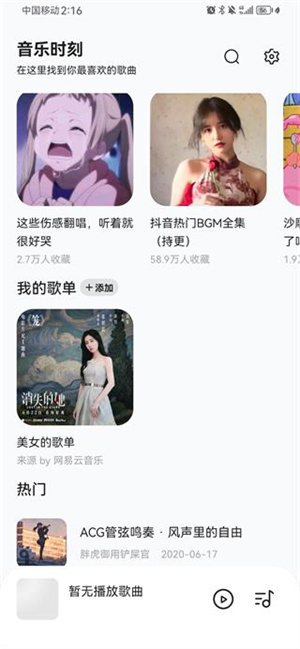 音乐时刻最新版(1)