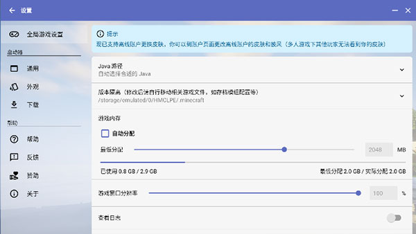 hmcl启动器手机版(2)
