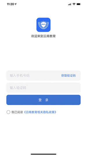 云南教育最新版图3