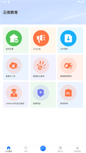 云南教育最新版图4