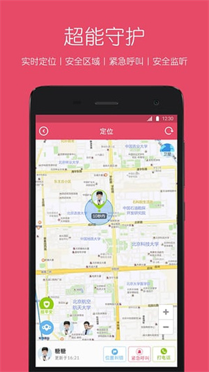 糖猫电话手表 v5.5.0 安卓版图3