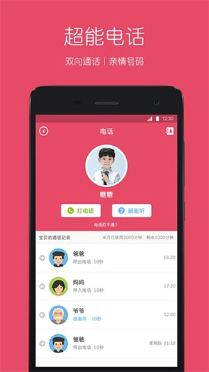 糖猫电话手表 v5.5.0 安卓版图5