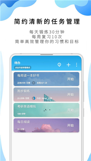 番茄ToDo付费解锁版图5