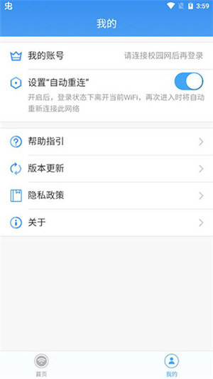 天翼校园最新版图2