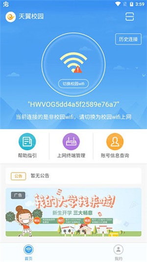 天翼校园最新版图4