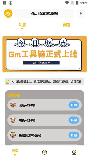 GM工具箱画质助手地铁逃生版(1)