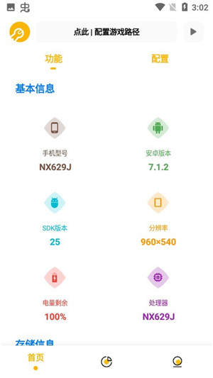 GM工具箱画质助手地铁逃生版(2)