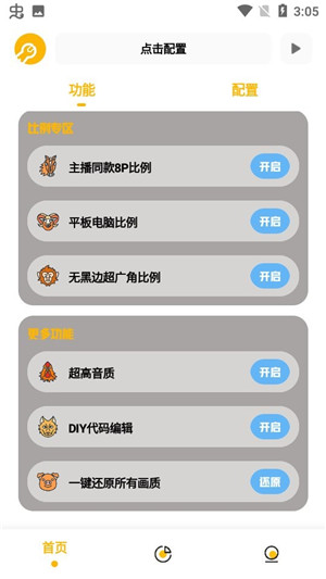 GM工具箱画质助手地铁逃生版(3)
