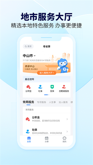 粤省事手机版图2