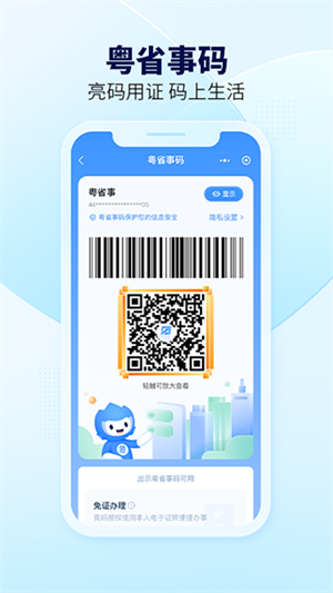 粤省事手机版图4