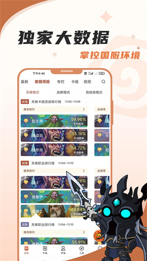 炉石传说盒子最新版图1