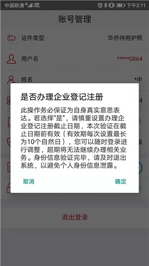 登记注册身份验证 v2.0.3 安卓版