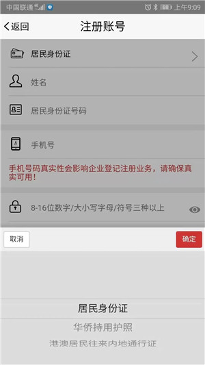 登记注册身份验证 v2.0.3 安卓版