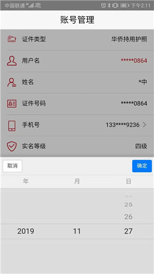 登记注册身份验证 v2.0.3 安卓版