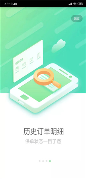 国寿E店最新版(4)