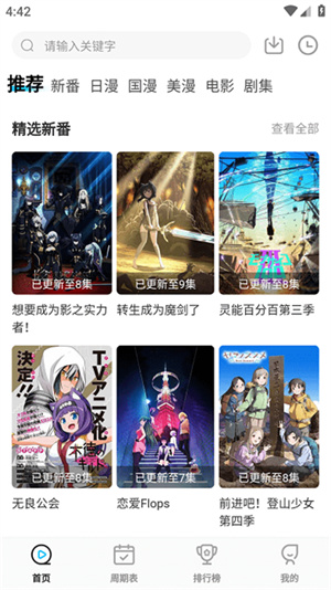 次元喵动漫2025最新版图1