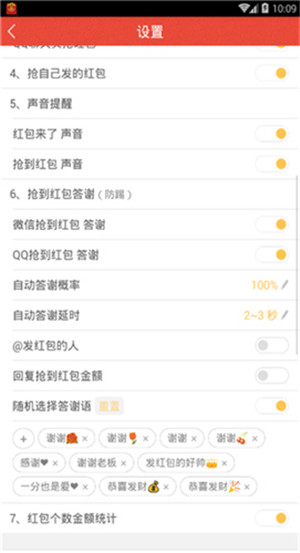 红包猎手最新版图4