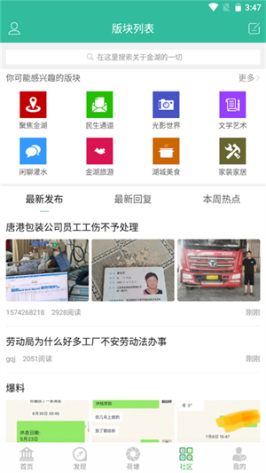 金湖论坛 v4.8.2 安卓版图1