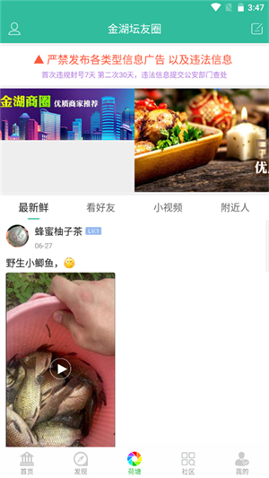 金湖论坛 v4.8.2 安卓版图4