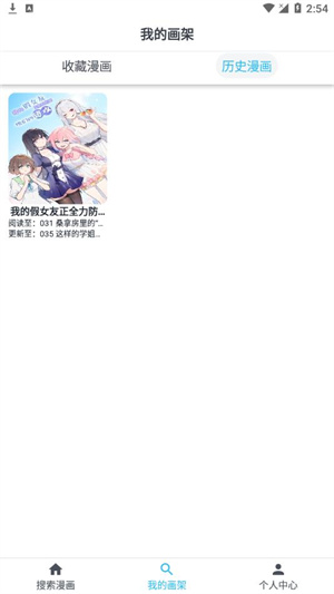 爱漫画最新版图2