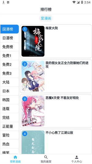 爱漫画最新版图3