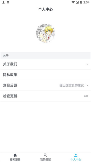 爱漫画最新版图4