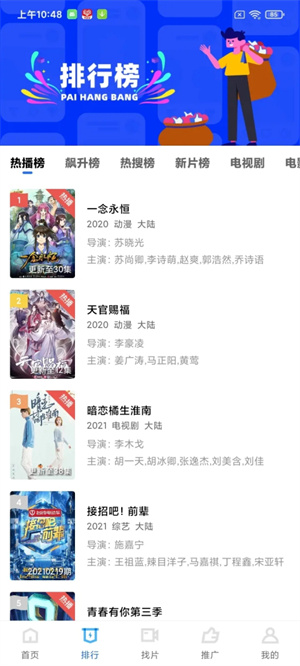 蓝狐影视去广告去升级版图3