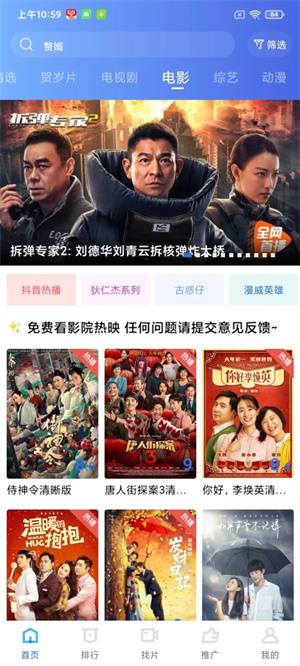 蓝狐影视去广告去升级版图4