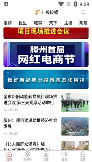 上善传媒 v0.0.21 安卓版图1