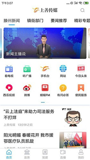 上善传媒 v0.0.21 安卓版图3
