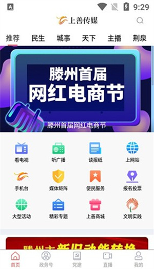 上善传媒 v0.0.21 安卓版图4
