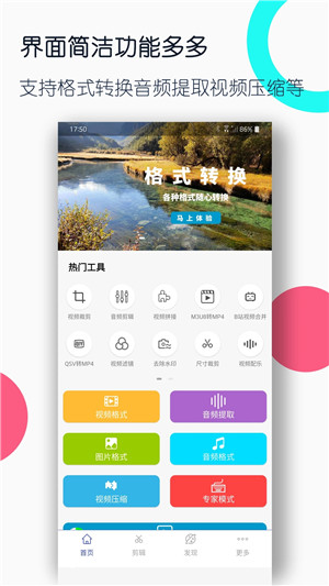 全能格式转换工厂（视频格式转换工厂） v3.1.5 安卓版4