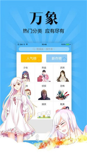 扑飞漫画全集免费阅读 v3.5.9 安卓版图4