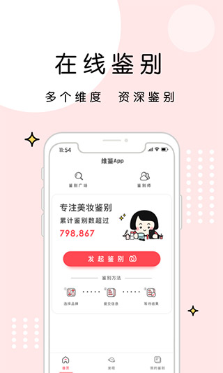 维鉴 v2.7.3 安卓版图1