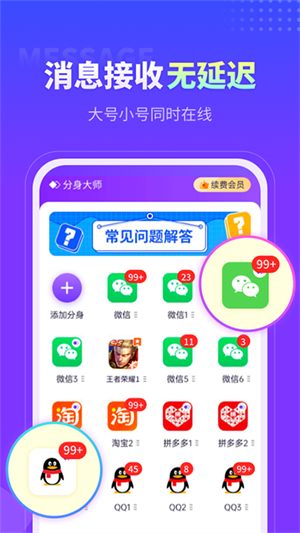 分身大师双开版图1