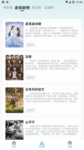 爱看影院免费电视剧安装 v1.6.1 安卓版1