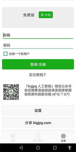 BIGJPG图片变清晰安装 v1.7.0 安卓版
