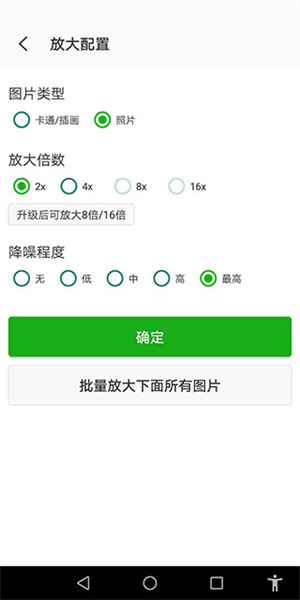 BIGJPG图片变清晰安装 v1.7.0 安卓版
