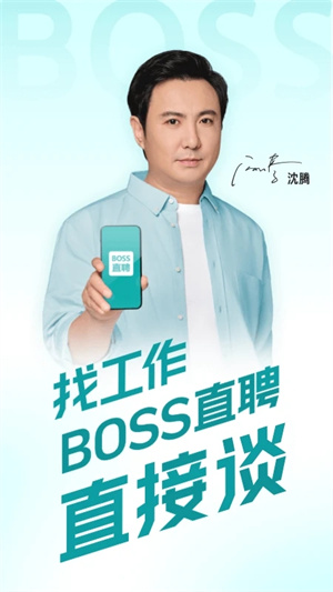 BOSS直聘安装 v11.250 安卓版图3