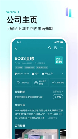 BOSS直聘安装 v11.250 安卓版图4