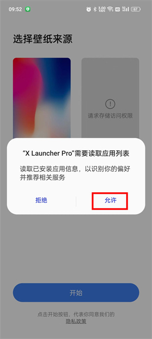 X桌面专业版图4