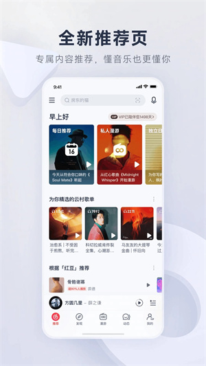 网易云音乐VIP解锁版(1)