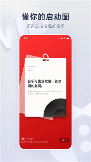 网易云音乐VIP解锁版(5)