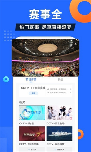 电视家5.0免费版图3