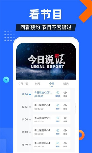 电视家5.0免费版图4